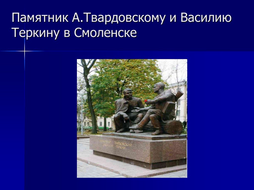 Сочинение проект памятника василию теркину сочинение