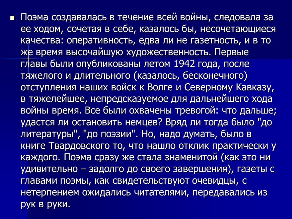 Своеобразие поэмы. Особенности поэмы. Характеристика поэмы.