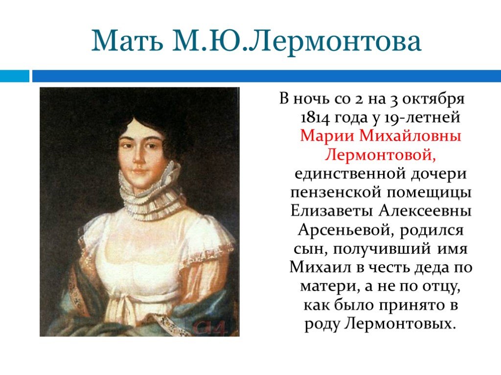 Детство м лермонтова. Детство Юность молодость Михаила Юрьевича Лермонтова. Сообщение детство и Юность м.ю Лермонтова. М Ю Лермонтов детство и отрочество поэта. Презентация детство м.ю Лермонтова.