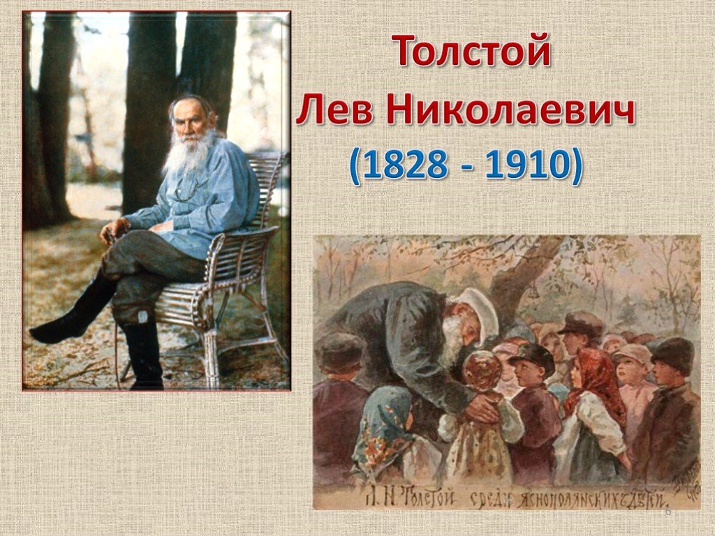 Каким ребенком был толстой. Лев Николаевич толстой (1828-1910 гг.). Лев толстой 1910. Лев толстой 1828-1910.