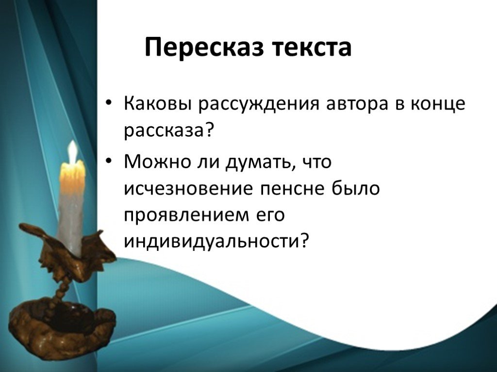 Тест по произведению пенсне. Сочетание реальности и фантастики в рассказе пенсне. Осоргин презентация пенсне литература 8 класс. Осоргин пенсне реальность и фантастика таблица. Пересказ рассказа пенсне.