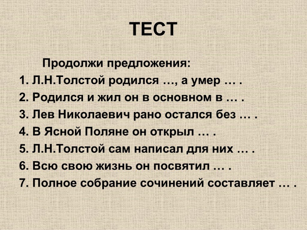 Тест литература детство толстой. Тест л н толстой. Тест Лев Николаевич толстой. План по рассказу Льва Николаевича Толстого детство. План детство толстой.