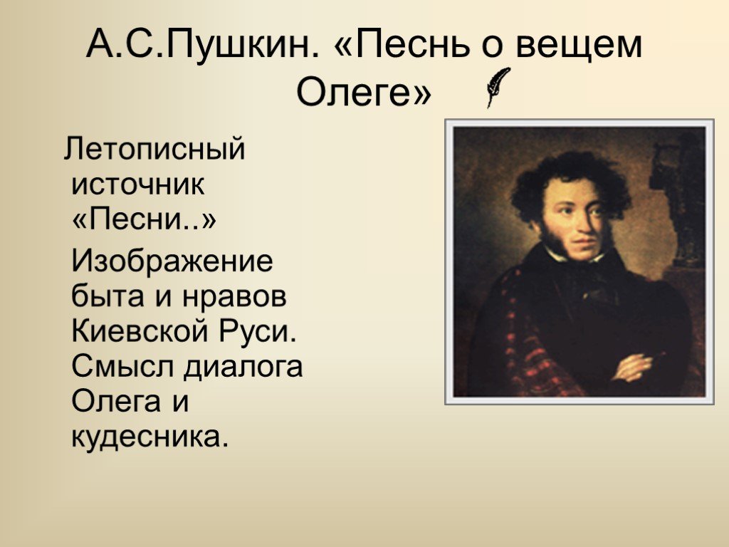 Пушкин и музыка