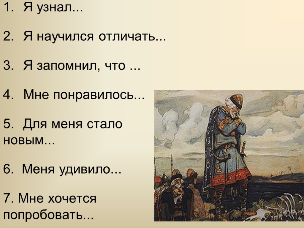 Стихотворение пушкина о вещем. Песнь о вещем Олеге презентация. Песнь о вещем Олеге план произведения. Песнь о вещем Олеге 6 класс. План баллады песнь о вещем Олеге.