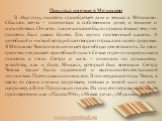 Покупка имения в Мелихово В 1892 году писатель приобретает дом и землю в Мелихово. Сбылась мечта – поселиться в собственном доме, в тишине и спокойствии. Отчасти, такое желание было продиктовано тем, что писатель был давно болен. Его мучил постоянный кашель. А целебный и чистый воздух благотворно от