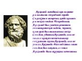 Архимед, погибший при захвате римлянами его родного города Сиракузы в то время, когда пришел римский солдат. По преданию, Архимед был увлечен решением геометрической задачи, чертеж которой был выполнен на песке. Солдат, убивший Архимеда, или не знал о приказе военачальника сохранить жизнь Архимеду, 