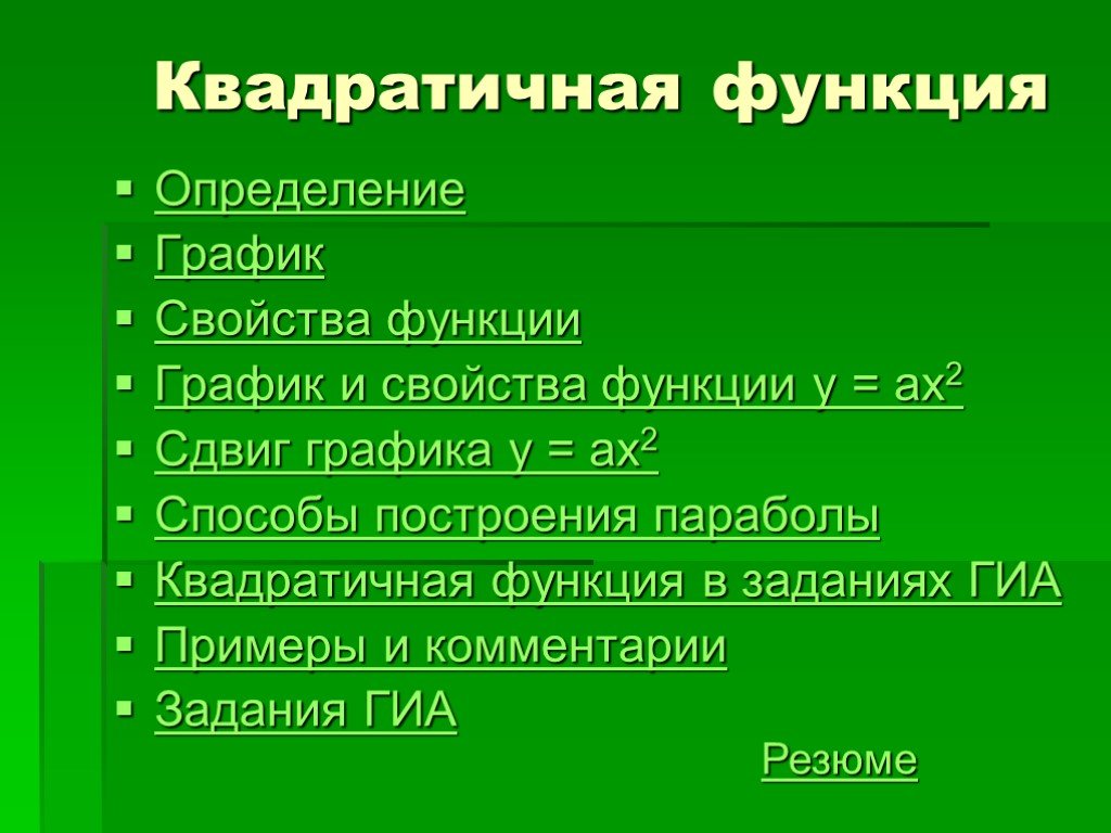 Функции свойства функции презентация