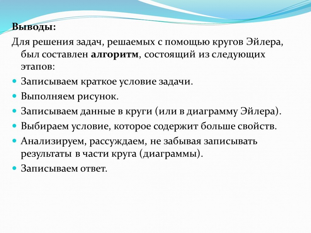 Составлять суть. Круг решаемых задач. Заключение Эйлера. Вывод к задаче. Помощь в решении задач.