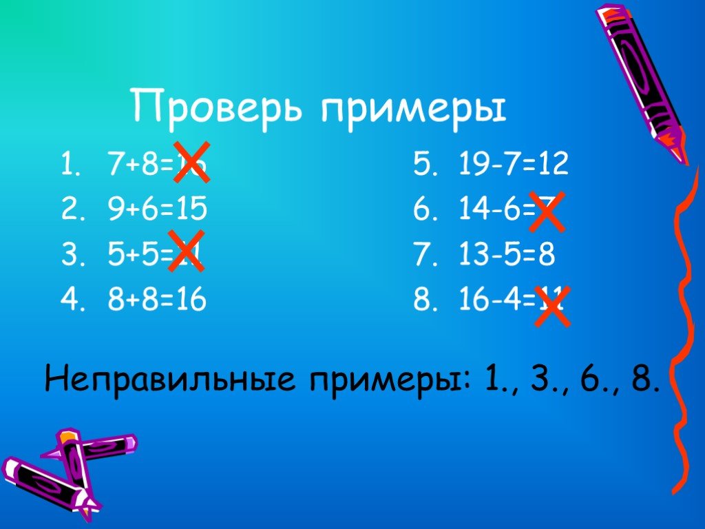 Пример 7 х 9. Примеры. Неправильные примеры. Неправильные примеры по математике. Примеры на 7 и 8.