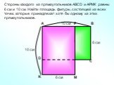 Стороны каждого из прямоугольников АВСD и АРМК равны 6 см и 10 см. Найти площадь фигуры, состоящей из всех точек, которые принадлежат хотя бы одному из этих прямоугольников. Р K M