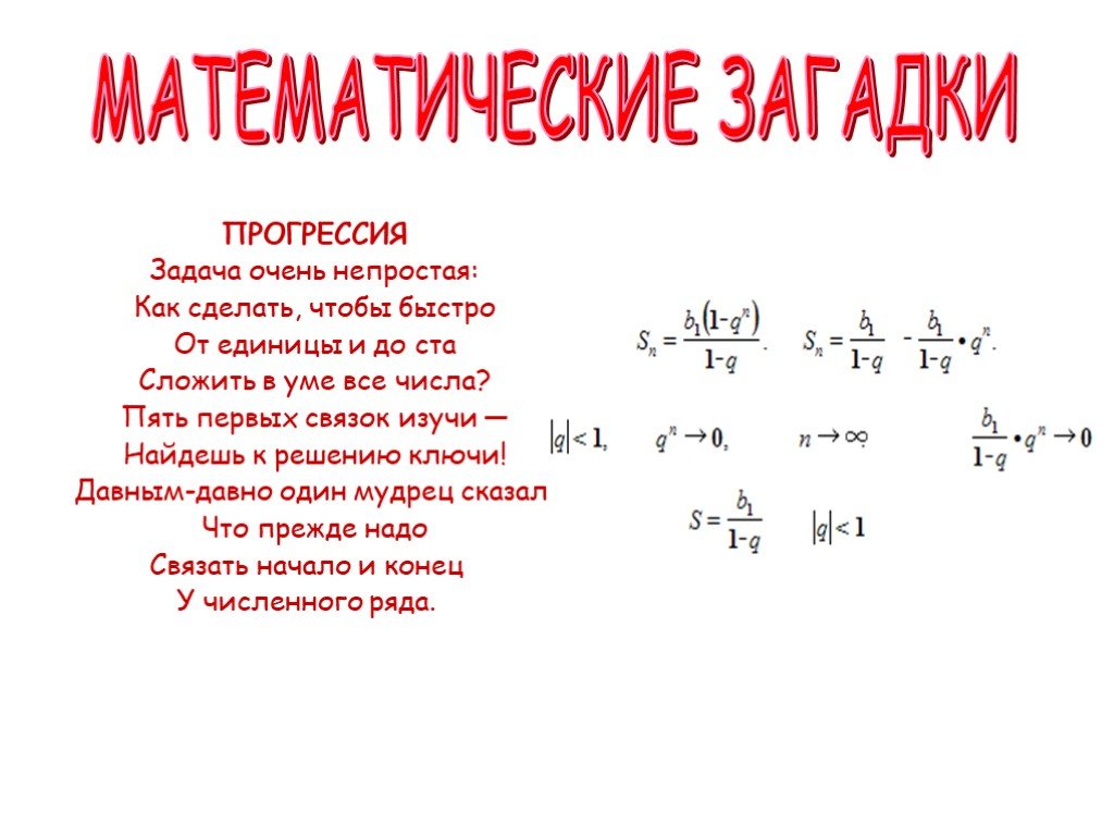 Математические загадки с картинками