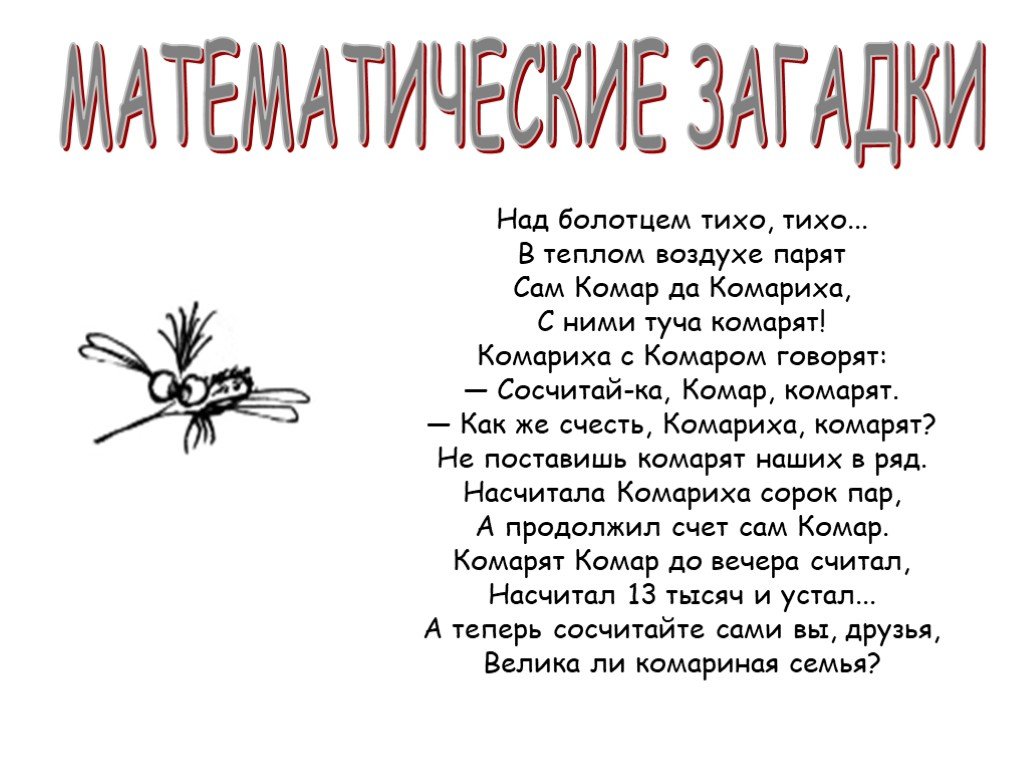 Загадки про математиков. Математические загадки. Математические ЗАГАЛК. Загадки по математике. Математические загадки 4 класс.