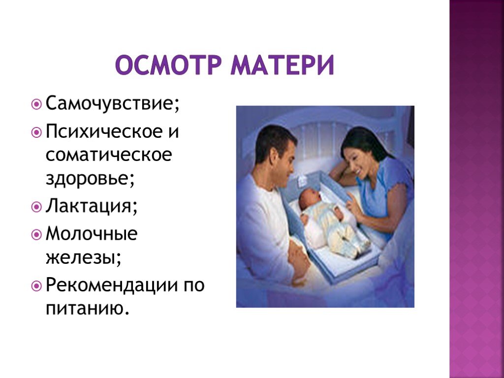 Патронаж участковой медсестры. Первичный патронаж новорожденного. Схема первого патронажа к новорожденному. План патронажа новорожденного. Сроки проведения первого патронажа новорожденного.
