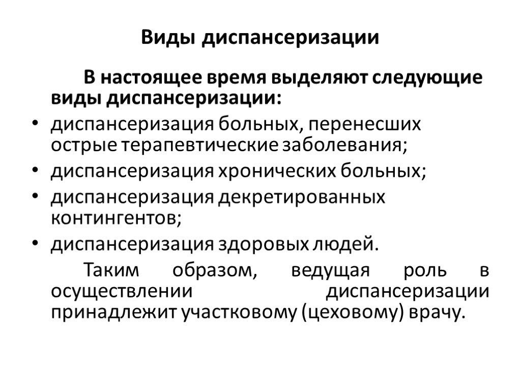 Формы диспансеризации. Виды профилактических осмотров. Виды диспансеризации животных. Виды профилактических осмотров взрослого населения. Виды диспансеризации децентрализованное.