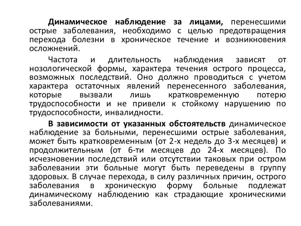 Динамическое наблюдение. Динамическое наблюдение за больными это. Введение динамического наблюдения. Принцип динамического наблюдения. Динамическое наблюдение заболевания это.