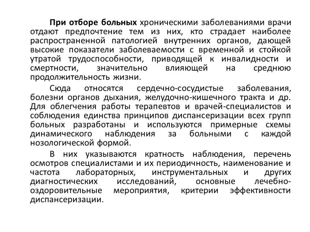 Длительность наблюдения. Диспансерное наблюдение больных с хроническими заболеваниями. Динамическое наблюдение хронических больных. Оздоровления пациентов с хроническими заболеваниями. Диспансеризация пациентов с хроническими заболеваниями.