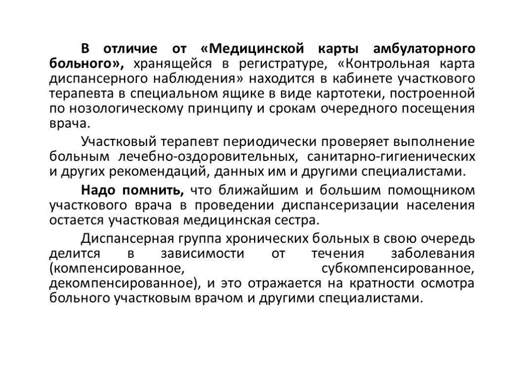 Отличие медицинской. Хранение медицинских карт в регистратуре. Хранение мед карт амбулаторных больных. Сроки хранения медицинских карт амбулаторных больных. Сроки хранения медицинских карточек пациентов.