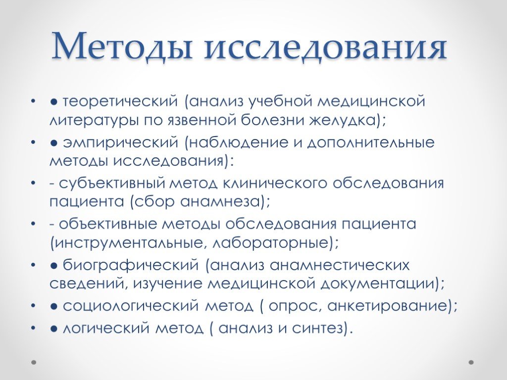 Уход при язвенной болезни желудка. Алгоритм обследования больного язвенной болезнью. Анализ медицинской литературы. Методы обследования пациента медицинской сестрой. Теоретический анализ медицинской литературы.