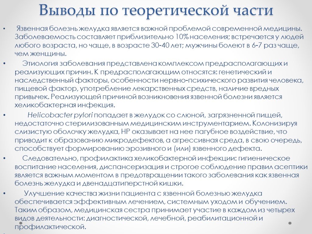 План ухода за пациентом при язвенной болезни желудка