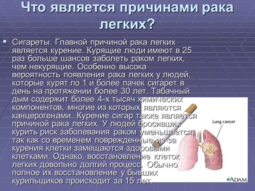 Заболевание курящих людей. Причины онкологии лёгких. Заболевание легких сообщение. - Раковые заболевания лёгких.