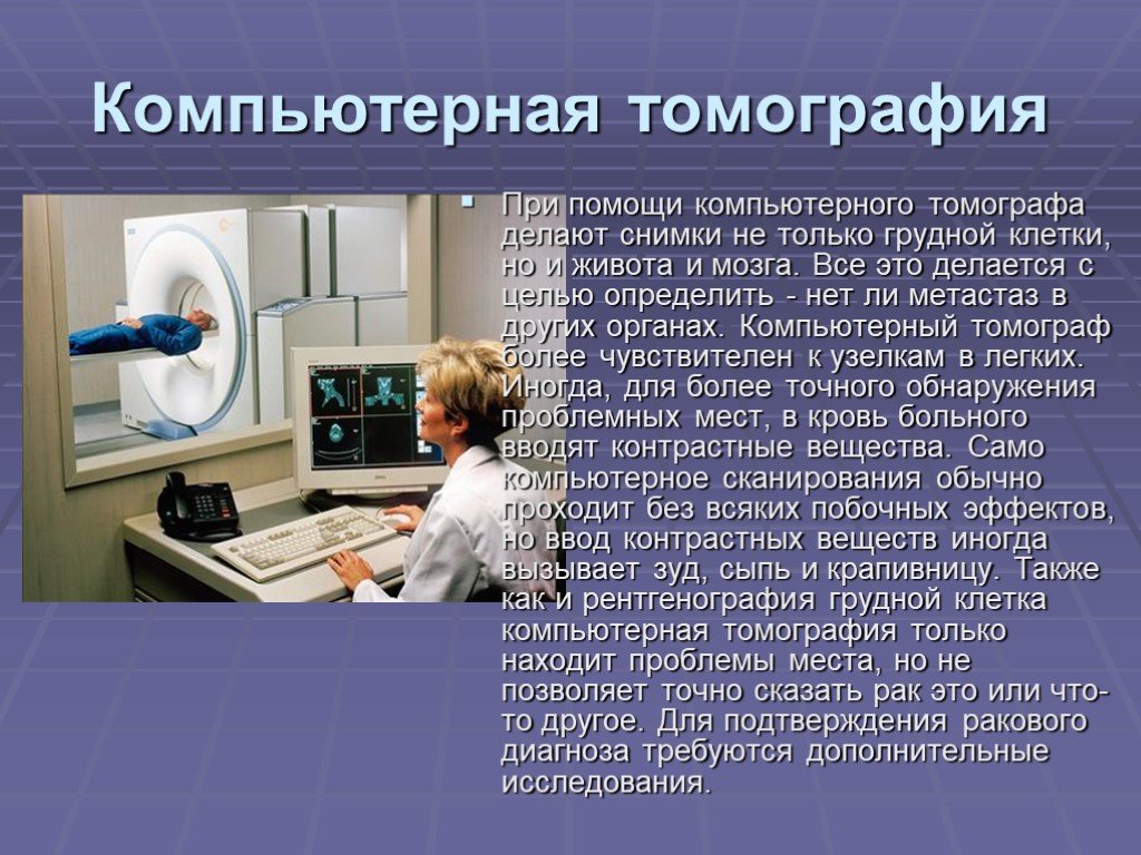 Кт огп. Компьютерная томография презентация. Цель исследования кт. Томография цель исследования. Цель компьютерной томографии.