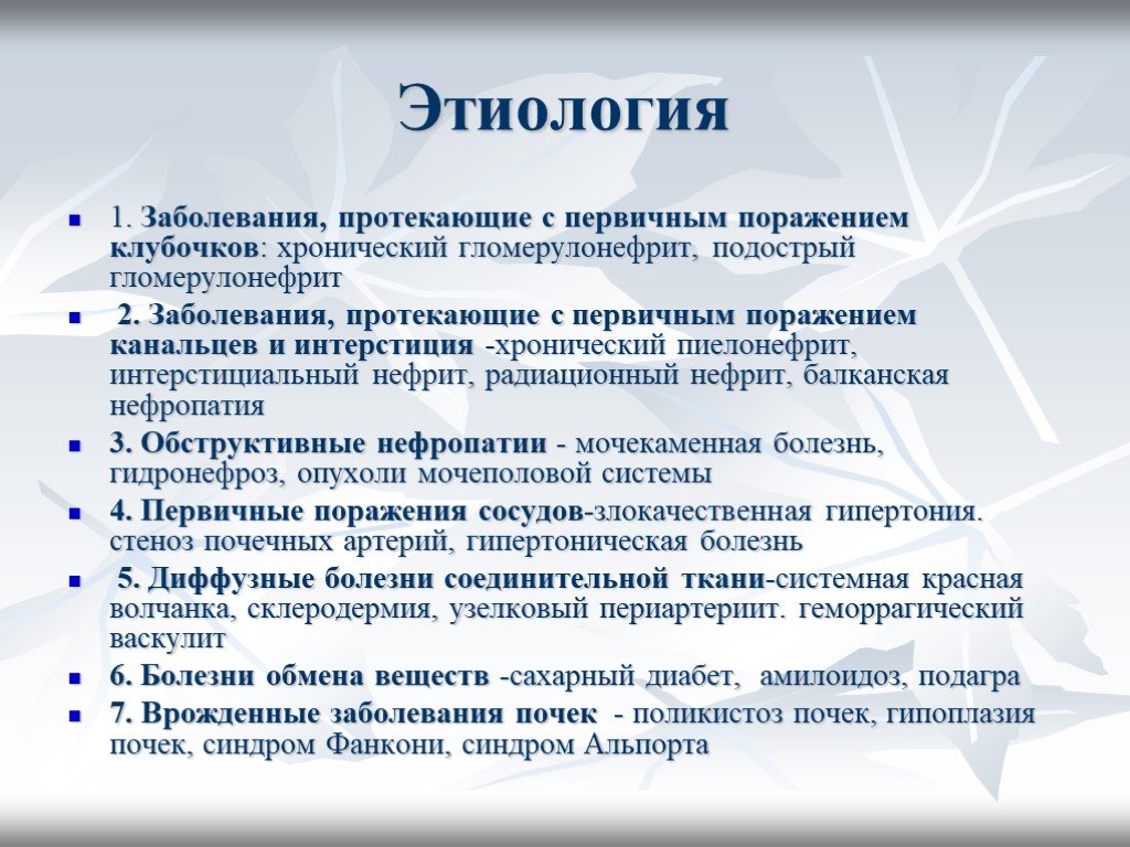 Этиология заболевания. Этиология заболеваний почек. Этиология почечных заболеваний. Этиология патология почек. Патогенез заболеваний почек.