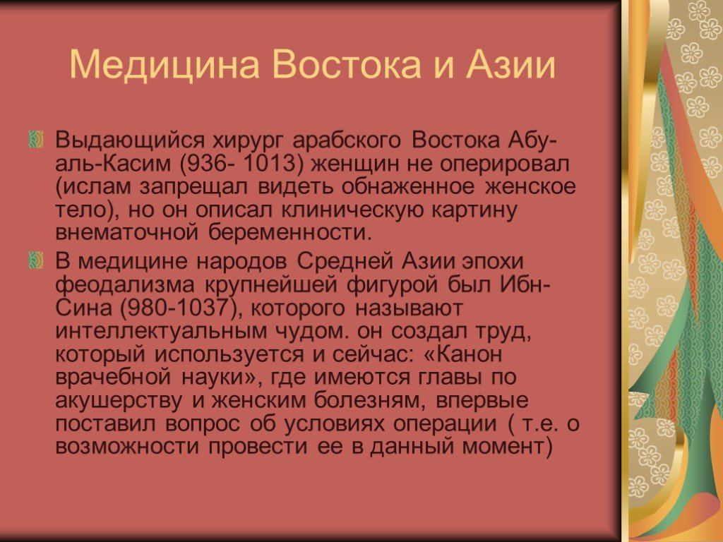 Восточная медицина презентация