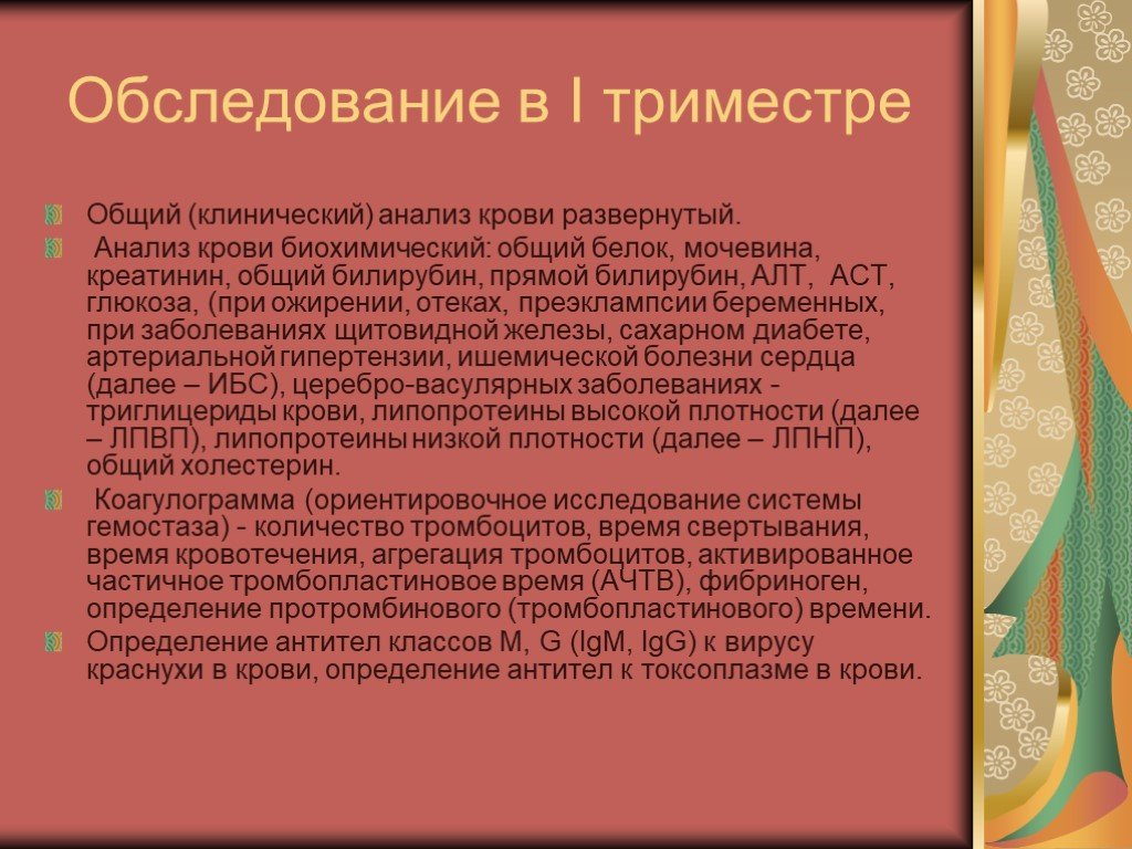 Развернутый анализ текста. Обследование в триместре обследование. Клинический анализ. Креатинин при беременности 1 триместр.