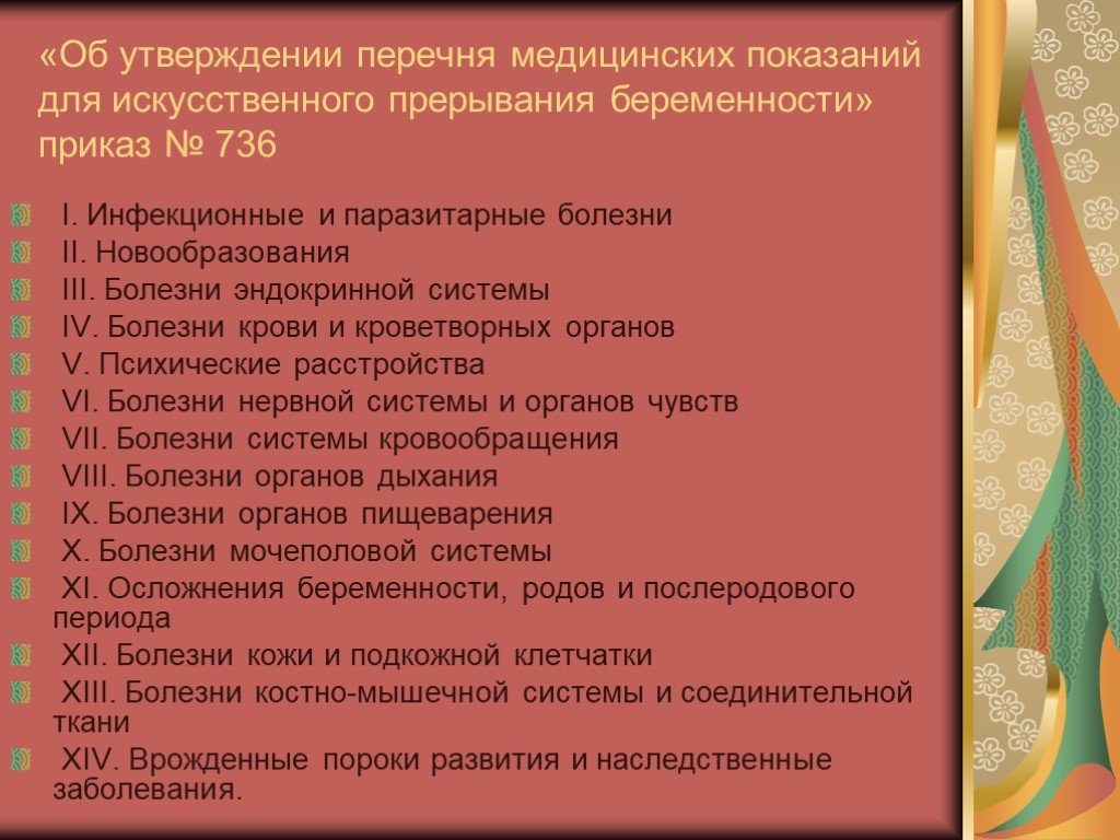 Инфекционные болезни приказ