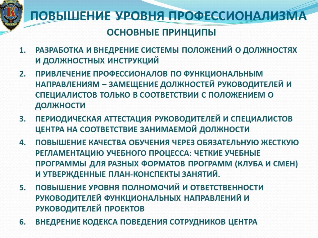 Повышение должностных