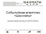 Событийное агентство «Шахматы». презентация проектов 2015-2016гг.