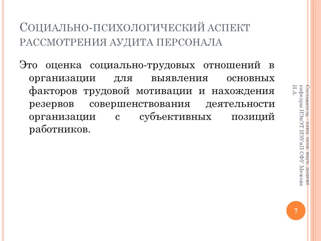 Оценка суп при аудите персонала включает в себя