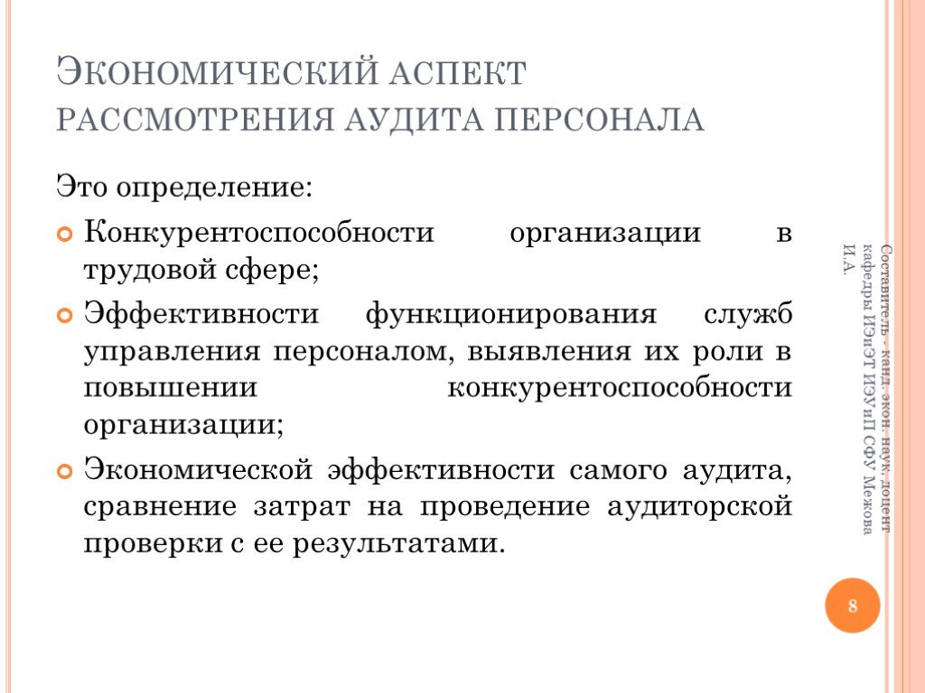 Оценка суп при аудите персонала включает в себя