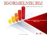 IGORMELNIK.BIZ Прибыльные бизнес-технологии. Самые вкусные бизнес-тренды 2016 года. (С) Мельник Игорь Владимирович