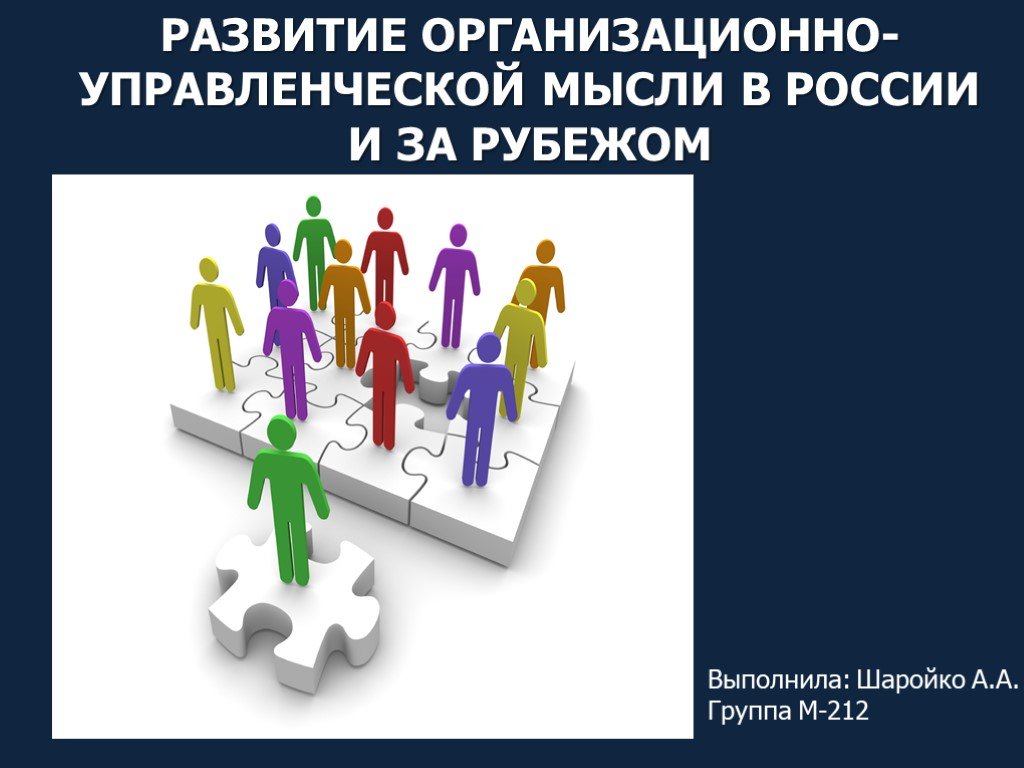 Руководитель проектов по организационному развитию