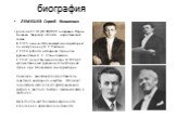 биография. ЛЕМЕШЕВ Сергей Яковлевич родился 27 VI (10 VII)1902, в деревне Старое Князево, Тверской области, в крестьянской семье. В 1925 окончил Московскую консерваторию по классу пения у Н. Г. Райского. С 1924 работал в Оперной студии под руководством К. С. Станиславского. С 1931 солист Большого те