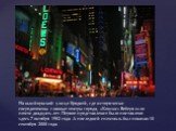 На нью-йоркской улице Бродвей, где исторически сосредоточены главные театры города, «Кошки» Вебера шли почти двадцать лет. Первое представление было поставлено здесь 7 октября 1982 года. А последний спектакль был показан 10 сентября 2000 года.
