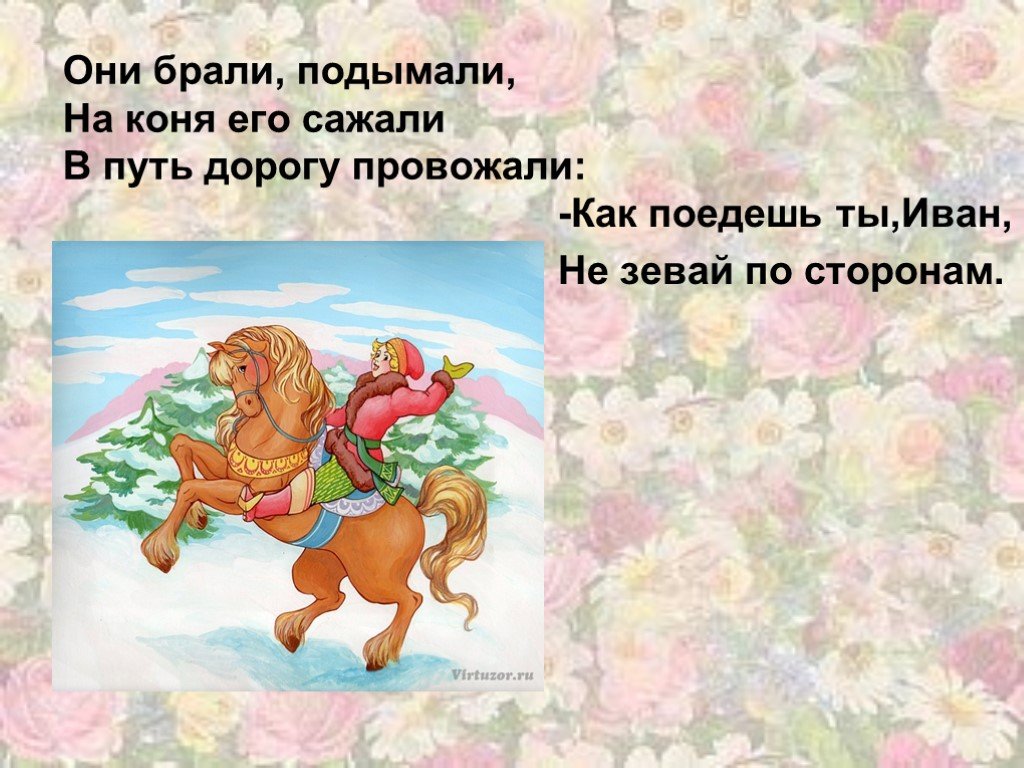 Русские народные песни кони. Русские народные песни про коня. Как на тоненький ледок картинки. Рисунок к песне как на тоненький ледок.