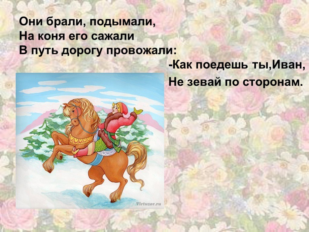 Песня на русском на коне. Русские народные песни про коня. Как на тоненький ледок картинки. Как ты тоненький ледок.