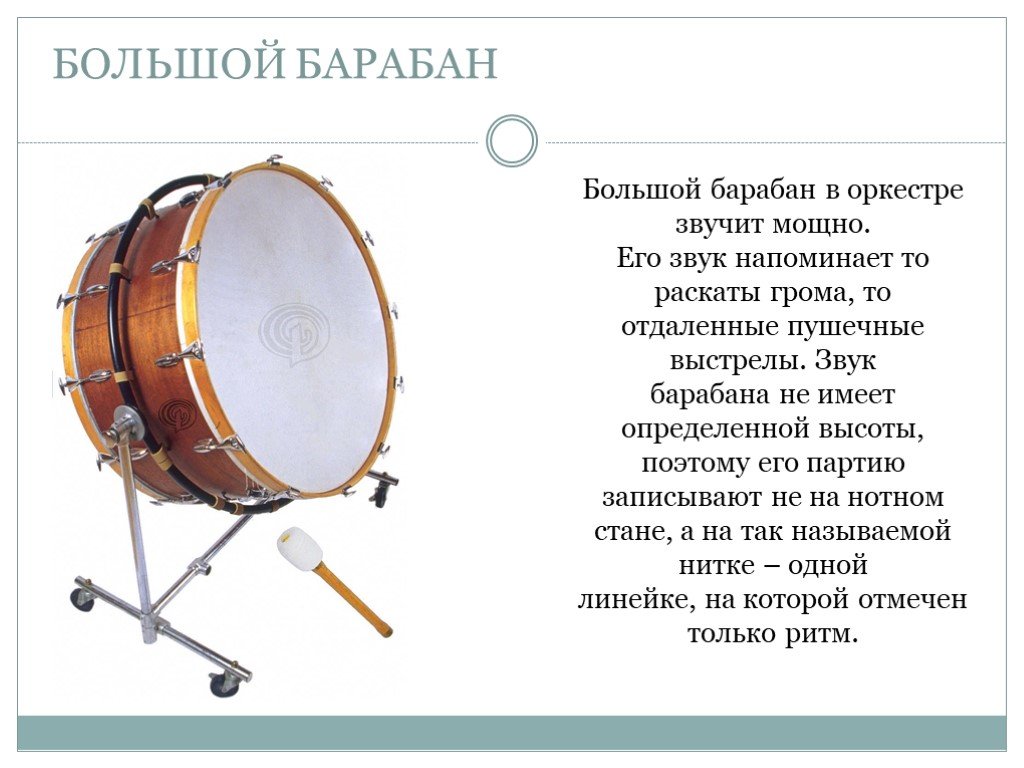Звук барабана словами. Большой барабан в оркестре. Большой барабан инструмент. Огромный барабан в оркестре. Ударные музыкальные инструменты.