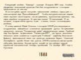 Следующий альбом - "Химера" - выходит 12 апреля 2001 года. Альбом оформляет московский художник Лео Хао, сотрудничество с которым продолжается до сих пор. В это же время группе поступает предложение записать саунд-трек к компьютерной игре "Дальнобойщики-2". Чтобы инструментальные