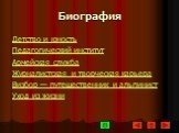 Биография. Детство и юность Педагогический институт Армейская служба Журналистская и творческая карьера Визбор — путешественник и альпинист Уход из жизни