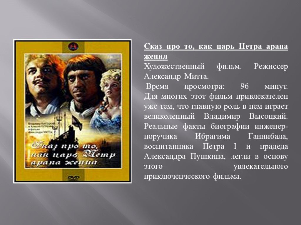 Сказ про то как царь. Сказ про то как царь Петр. Сказ про то как царь арапа женил. Высоцкий роли в фильме Сказ про то. Кинофильм Сказ про то как царь Петр арапа женил.