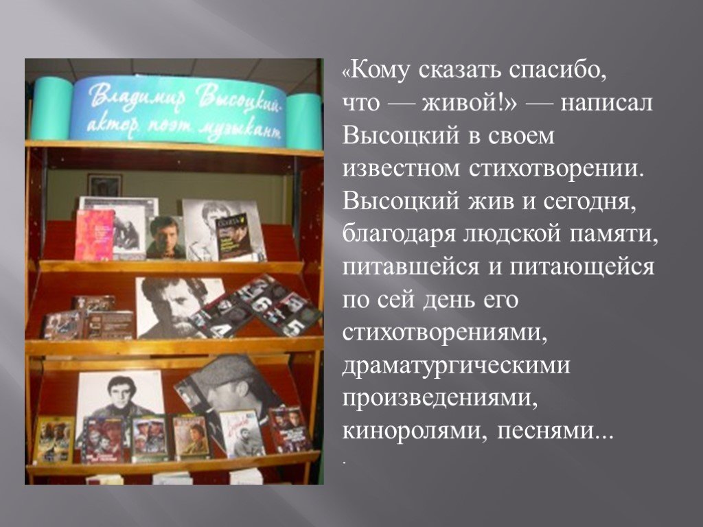 Сегодня благодаря. Скажи спасибо что живой Высоцкий. Стихотворение Высоцкого спасибо что живой. Высоцкий спасибо что живой стих. Кому сказать спасибо что живой стихи Высоцкого.