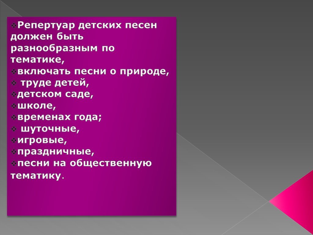 Презентация на тему вокал