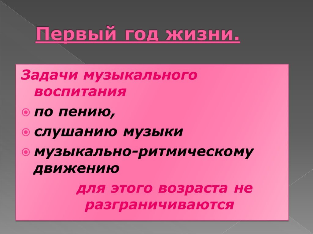 Каким словом обозначается пение без сопровождения. Задачи музыкального воспитания. Задачи по обучению пению.