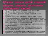 Обучая пению детей старшей группы, педагог выполняет следующие задачи: приучает детей к выразительному пению без напряжения, легким звуком, плавно; приучает брать дыхание между музыкальными фразами; продолжает учить отчетливо произносить слова; учит одновременно начинать и заканчивать песню, выразит