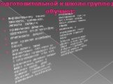 в подготовительной к школе группе детей обучают: выразительному пению: звонкости, напевности, легкости звучания; правильному дыханию, удержанию его до конца фраз; отчетливости дикции; всем правилам ансамблевого пения; дети должны также выразительно петь песни из репертуара предыдущих групп с сопрово