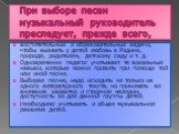 При выборе песен музыкальный руководитель преследует, прежде всего, воспитательные и образовательные задачи, чтобы вызвать у детей любовь к Родине, природе, родителям, детскому саду и т. д. Одновременно педагог учитывает те вокальные навыки, которые можно привить при помощи той или иной песни. Выбир