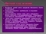 Пятый год жизни. Внимание детей этого возраста становится более устойчивым. Совершенствуется зрительное и слуховое восприятие. Увеличивается запас слов, речь становится более связной и последовательной. Повышается способность откликаться на содержание песни. Дети этого возраста улавливают ритмически